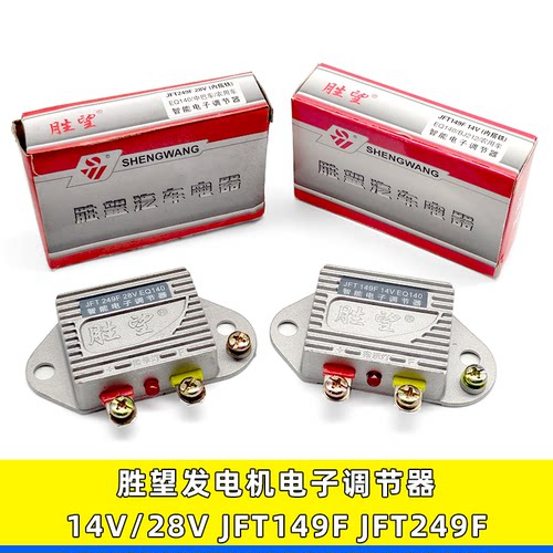 农用车发电机电子调节器JFT149F