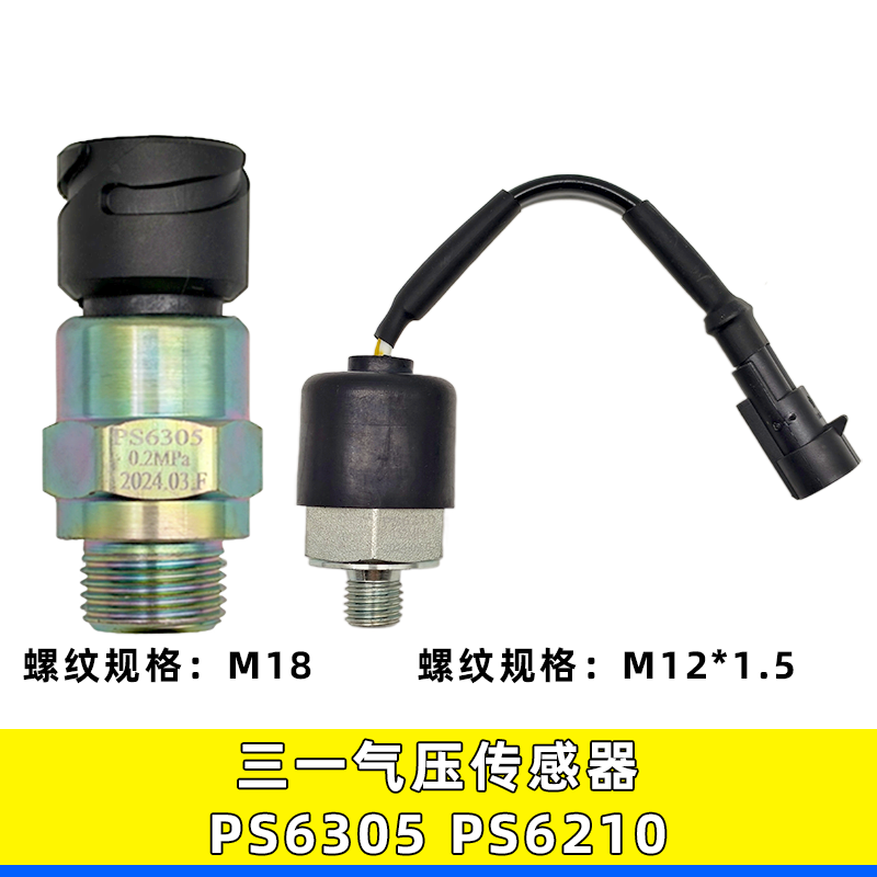 三一气压传感器低气压报警器开关