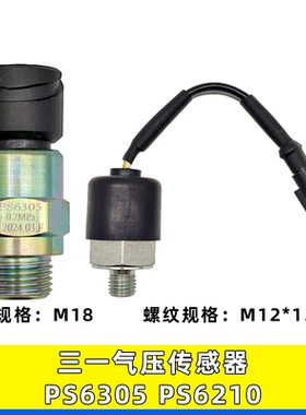 适用三一C8搅拌车气压传感器PS6305储气筒低气压报警器开关PS6210