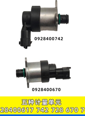 适用742计量单元0928400617潍柴0928400728燃油670共轨741传感器