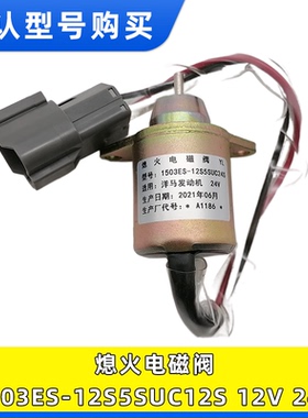 适用洋马4TNV94 98挖掘机发动机熄火电磁阀开关1503ES-12S5SUC12S