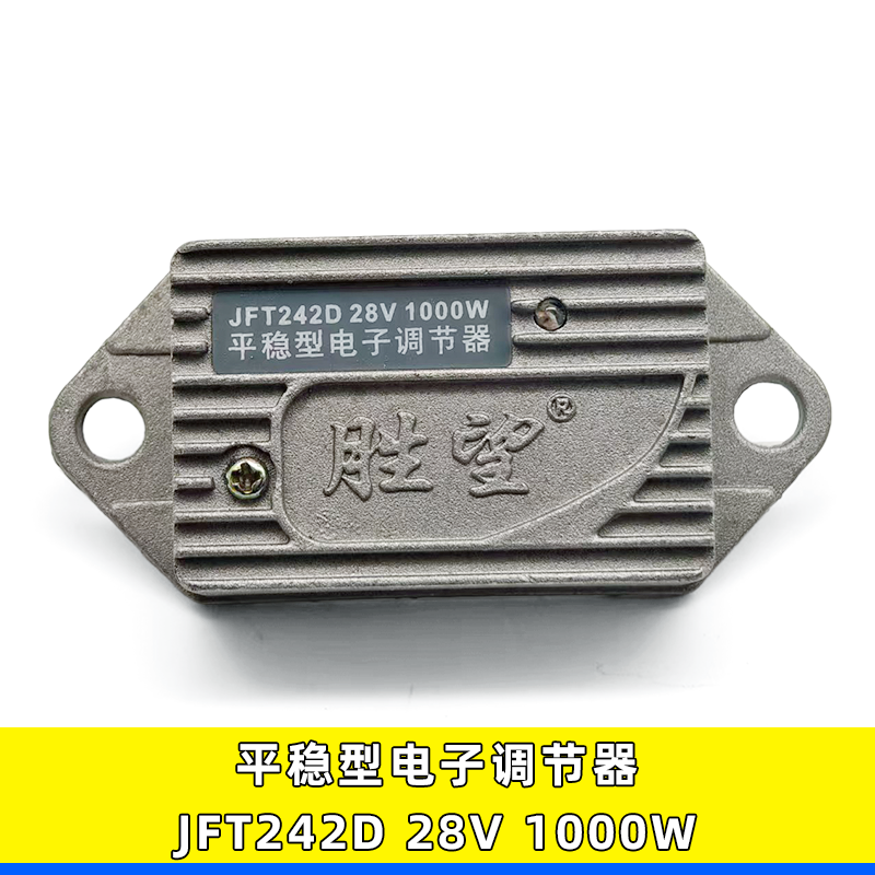 农用车电子调节器JFTD242D28V