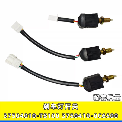 东风刹车灯开关37504010-T8100