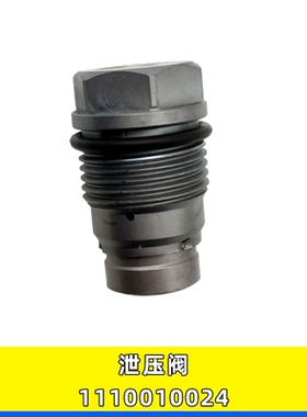 适配于解放东风重汽博世燃油高压共轨压力限制阀1110010024泄压阀