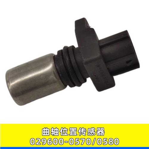 曲轴位置传感器029600-0570