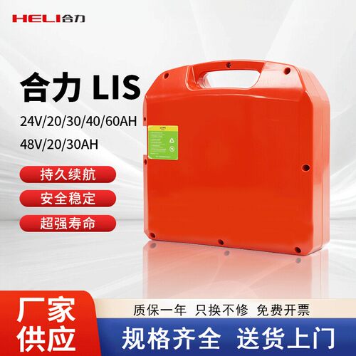 合力加力小金刚锂电叉车电池