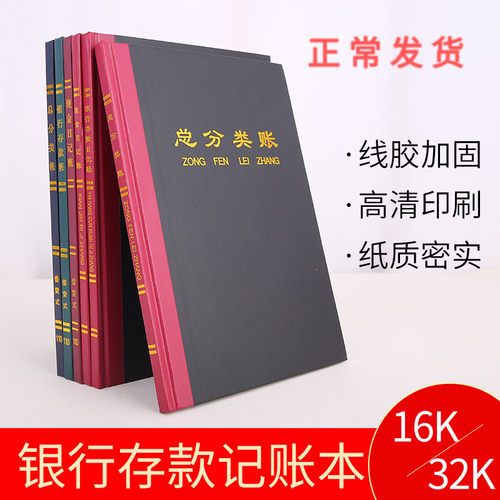 现金日记帐银行存款账本财务明细账总分类河北山东河南东北天津帐