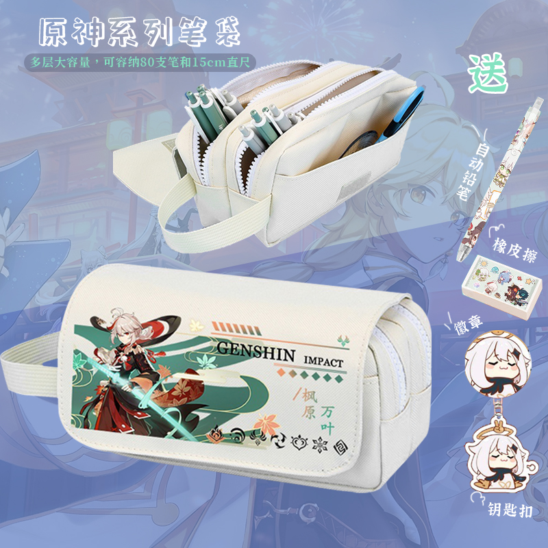次元里原神笔袋大容量