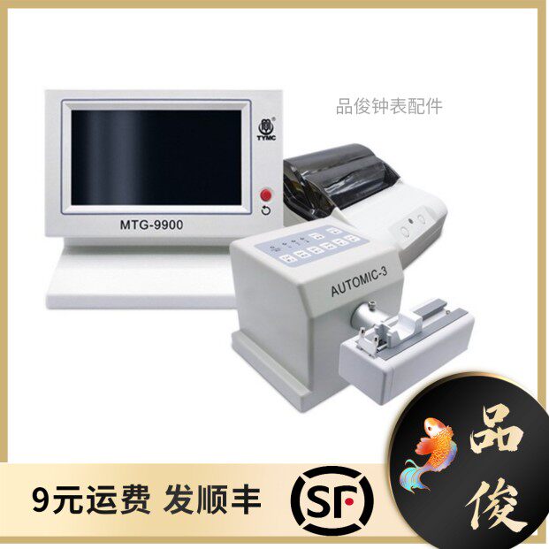 修表工具岱远MTG-9900A+校表仪机械手表检测仪器图片