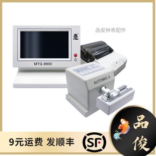 修表工具岱远MTG 校表仪机械手表检测仪器 9900A