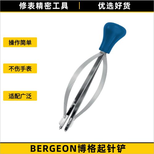 博格起针钳手表维修不伤表