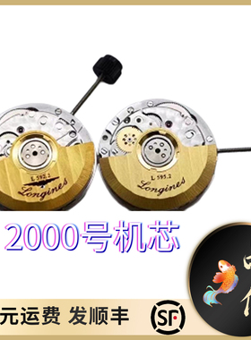 瑞士原装ETA2000机芯进口机芯手表L592.2/592.5/595.2