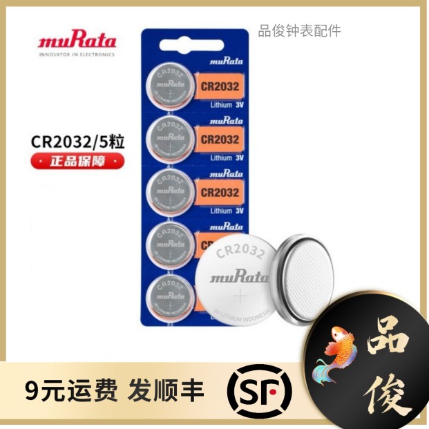 卡装村田 电池CR2032 2016  2025 1620  1616 1212 2450  2430