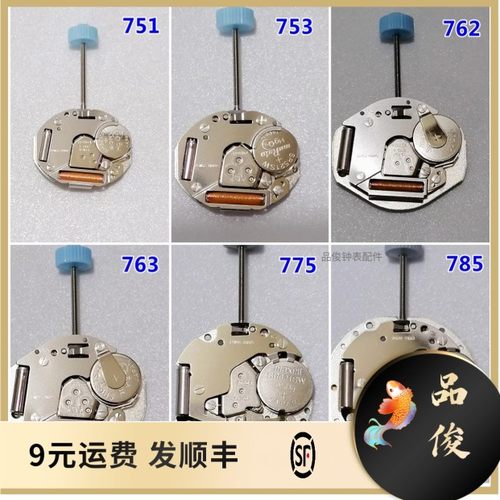 手表机芯751/753/762/763/775/785/705/715瑞士朗达 原装进口机芯