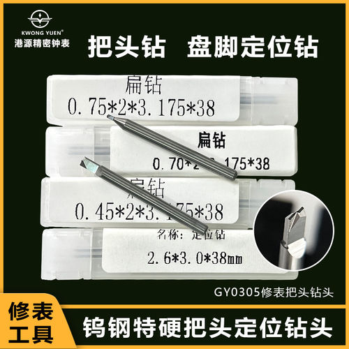 港源钟表台钻专用取断头钻头