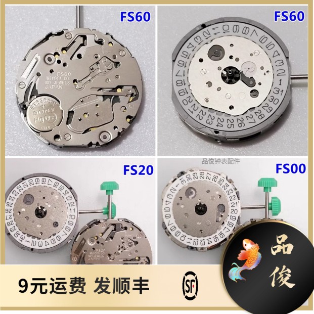 手表机芯FS00 FS01 FS10 FS11 FS20 FS21 FS26 FS60 FS61 FS80