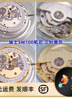 SW100机芯 瑞士SW100 可代替2671原装全新机芯白机金机手表机芯
