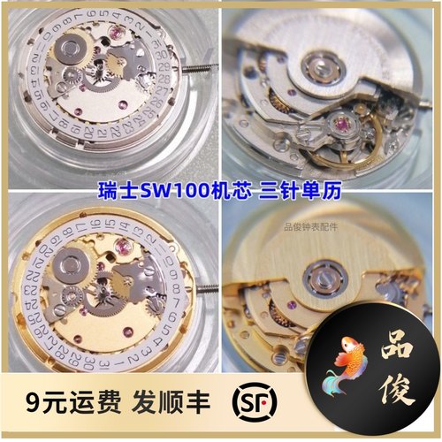 SW100机芯 瑞士SW100 可代替2671原装全新机芯白机金机手表机芯