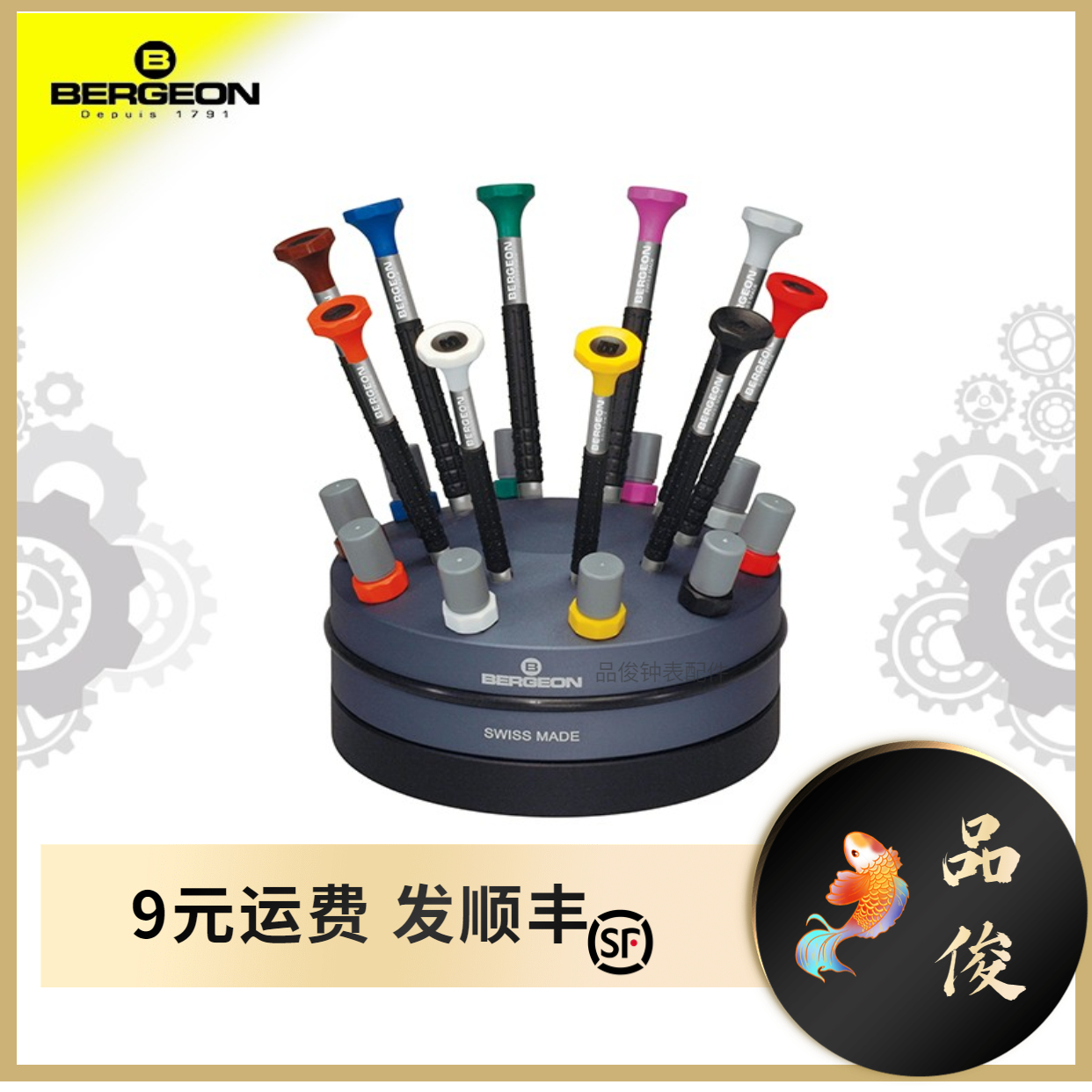 博格工具 BERGEON 6899-S10 十支装螺丝刀套装 螺丝批 起子