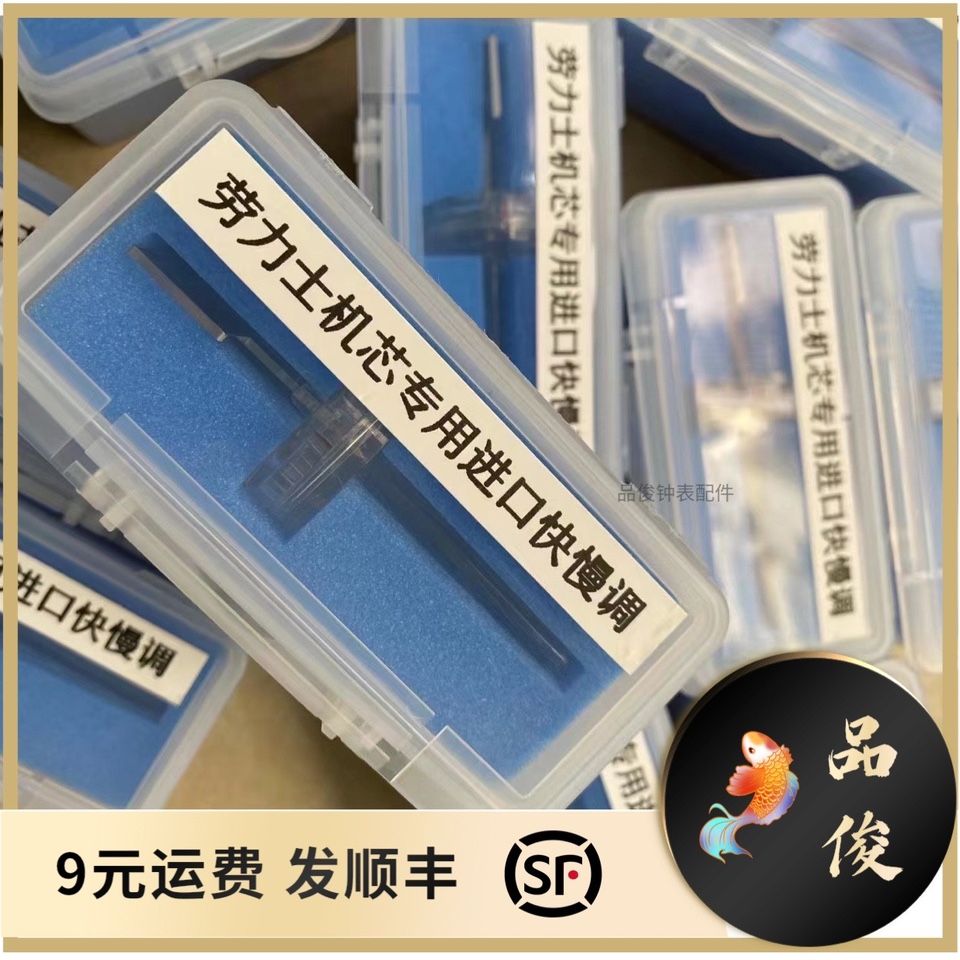 3135/3035/2500/8500/3303调摆轮快慢 调时间钥匙 修表用