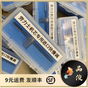 3135/3035/2500/8500/3303调摆轮快慢 调时间钥匙 修表用