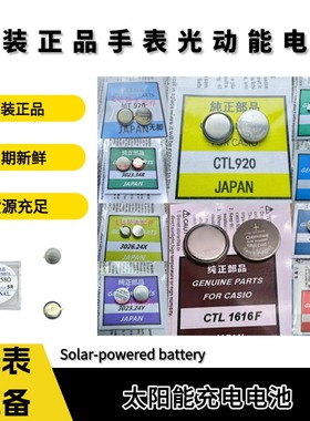 295-5100光动能电池 MT621 MT920 CTL920F CTL621 MT516 CTL1616F