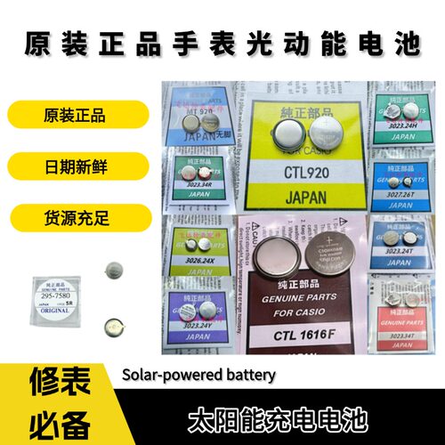 原装正品手表光动能电池