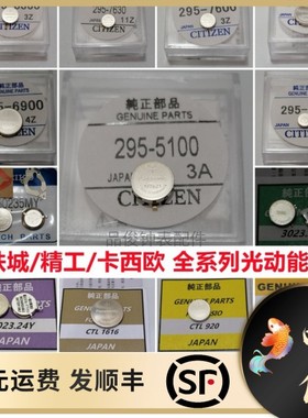 光动能电池Panasonic MT621/920/CTL1616F/920F精工卡XI欧西铁成