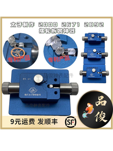 太子制作 2000 2671 2892 2824/36 NH36/39摆轮安装拆卸神器