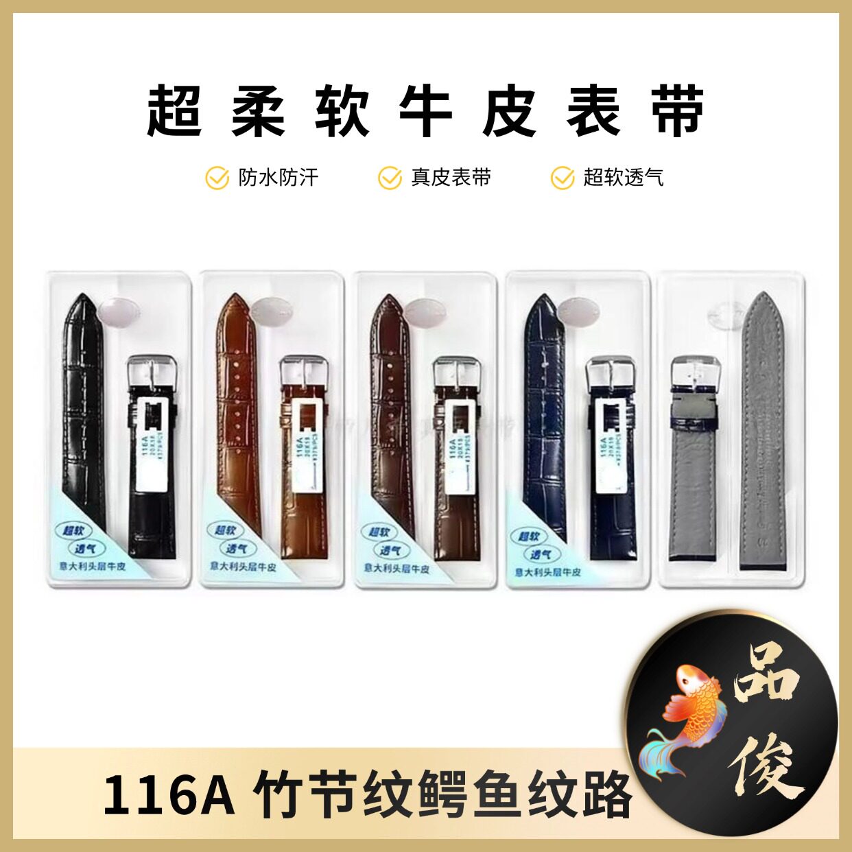 超柔软牛皮表带116A 竹节压纹鳄鱼纹路小牛皮针扣真皮表带