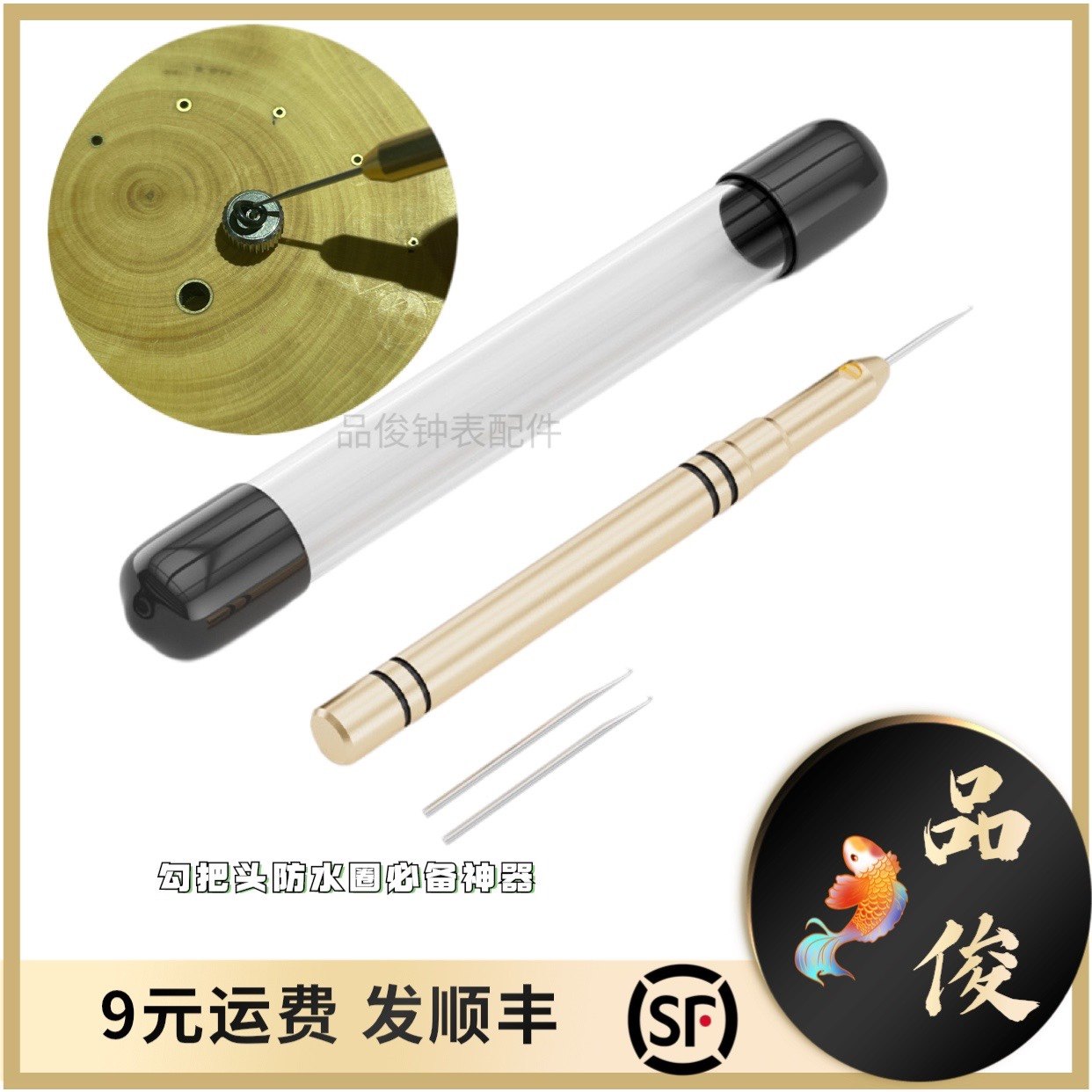 修表工具  取手表把头防水圈钩子 可替换钩子 配亚克力透明收纳管