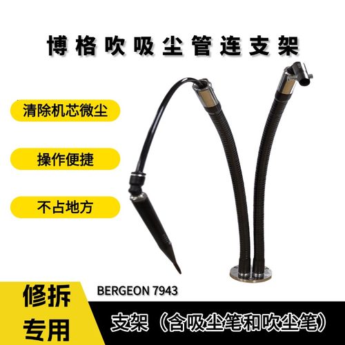 博格工具BERGEON7943支架套装
