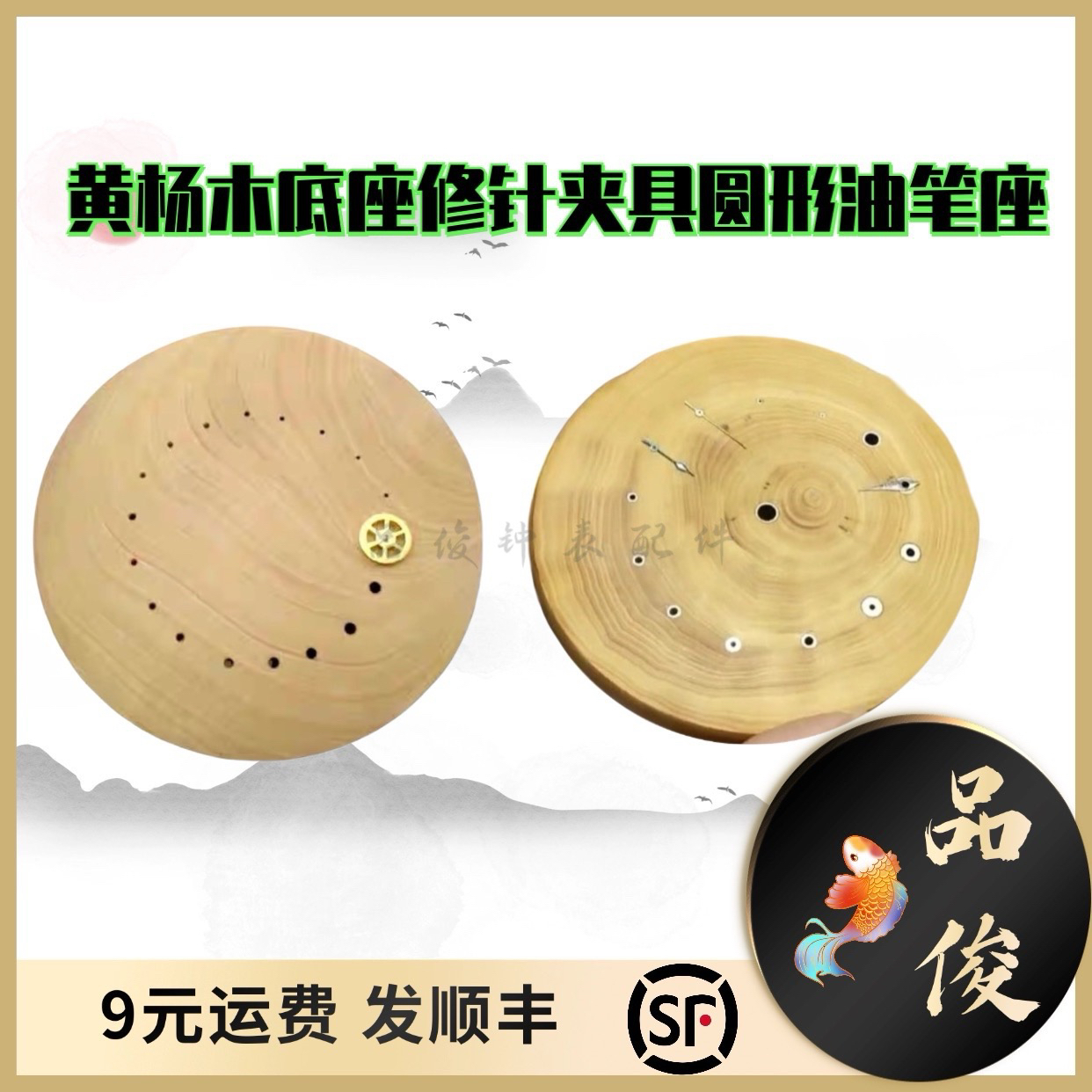 修表工具黄杨木表座摆轮表针轮系维修木垫机芯座表垫油笔木底座