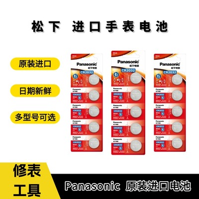 原装正品 松下 CR2032 汽车钥匙电子遥控器纽扣2025