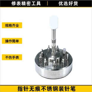 修表工具5378手动装针器装针机表针安装笔压针器装针笔