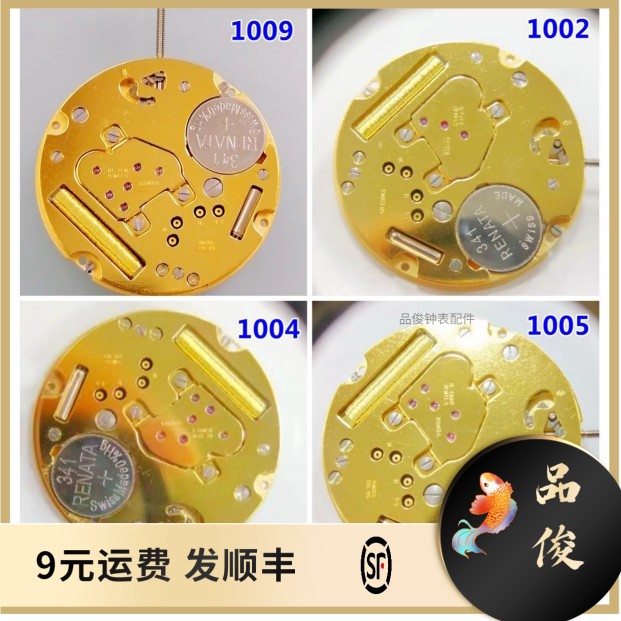 手表机芯1009 1006 1005 1004 1002 1012 1014 1015 1016金色机芯