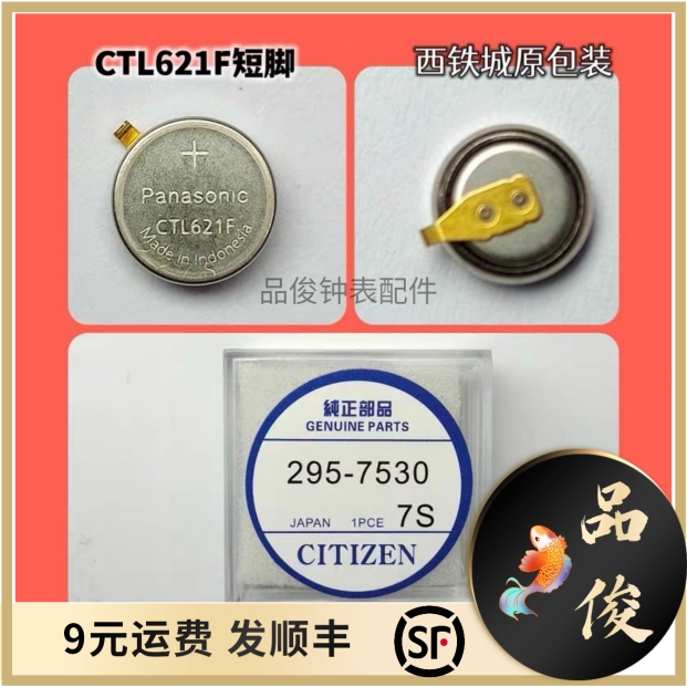 ctl621f mt621 ctl920f 西铁城光动能充电295 7530 短脚原装进口