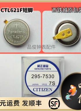 ctl621f mt621 ctl920f 西铁城光动能充电295 7530 短脚原装进口