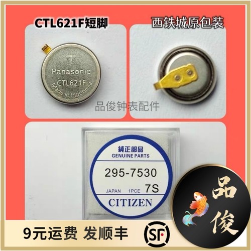 ctl621f mt621 ctl920f 西铁城光动能充电295 7530 短脚原装进口