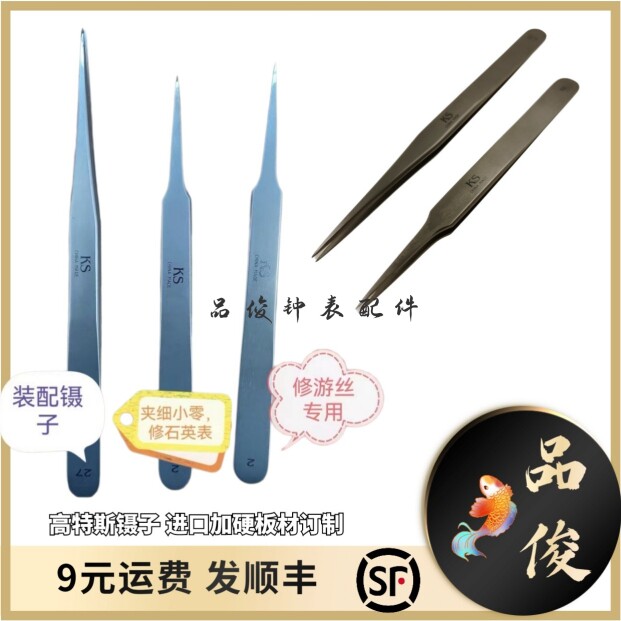 高特斯KS镊子 进口加硬板材订制 开口合理 手工打磨  严丝合缝