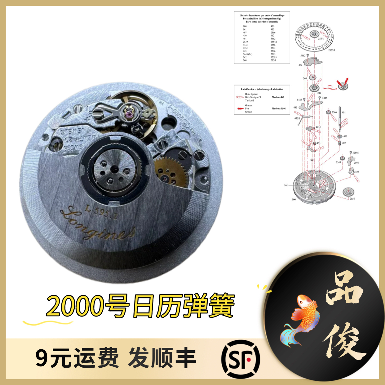 手表配件瑞士原装 ETA2000-2576 机芯 顶头簧 日历弹簧 日历跳簧