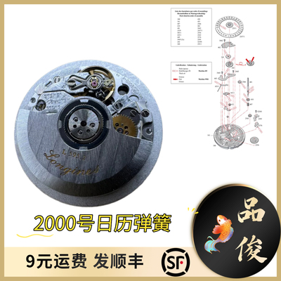 手表配件瑞士原装 ETA2000-2576 机芯 顶头簧 日历弹簧 日历跳簧