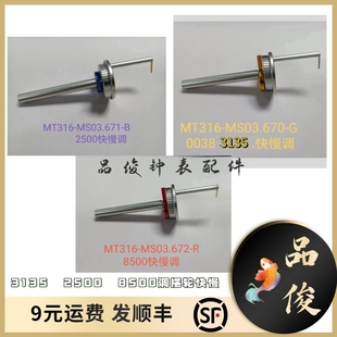 3135/2500/8500调摆轮快慢 调时间钥匙 修表用