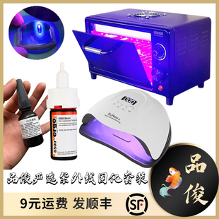 修表工具进口无影胶 紫外线箱子 VU胶 无痕安装玻璃 快速烘干表匠