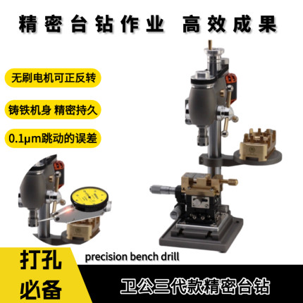 修表工具卫工无刷电机高精密台钻新款可正反转