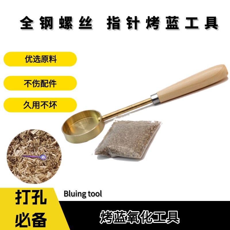 修表工具全钢螺丝指针烤蓝