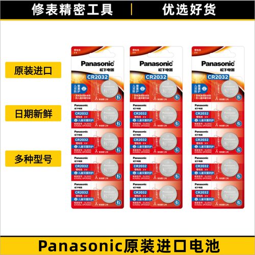 原装正品 松下 CR2032 汽车钥匙电子遥控器纽扣2025