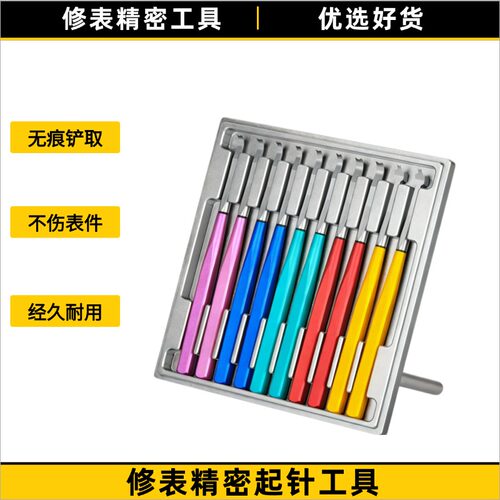 修表工具手表起针铲不锈钢起表针钳时针分针秒针起针精密工具