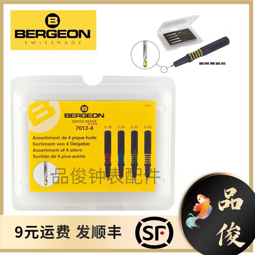 瑞士BERGEON进口7013-4套装4支高级点油笔