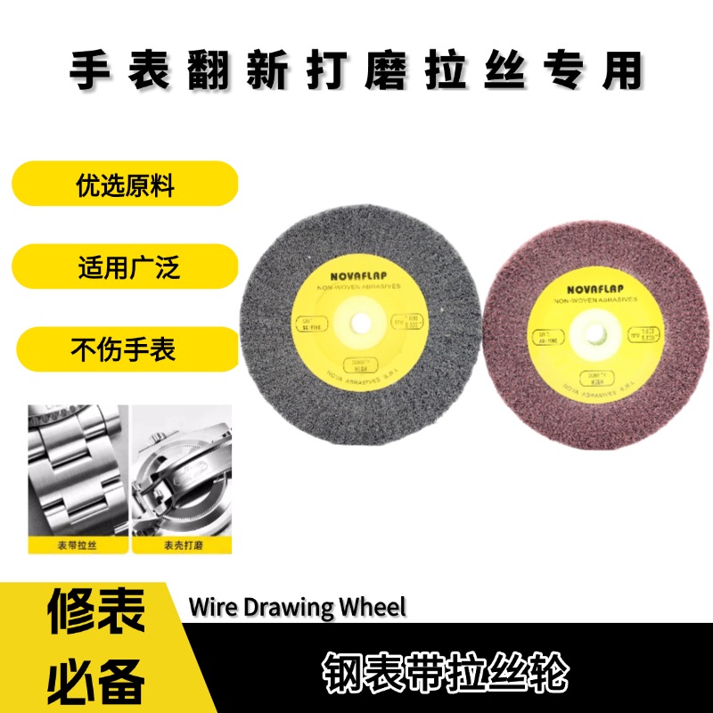 砂布轮钢表带拉丝轮打磨抛光
